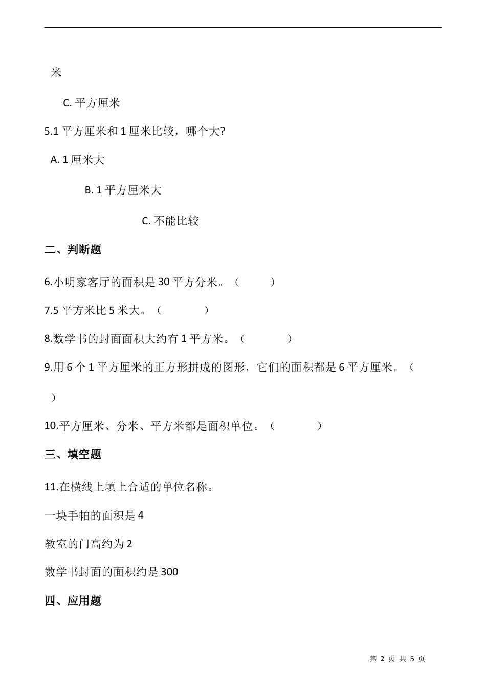 北师大版数学三年级下册-课时练习-5.2面积单位（含答案）.docx_第2页