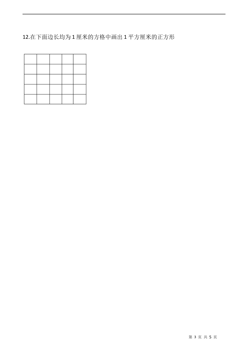 北师大版数学三年级下册-课时练习-5.2面积单位（含答案）.docx_第3页