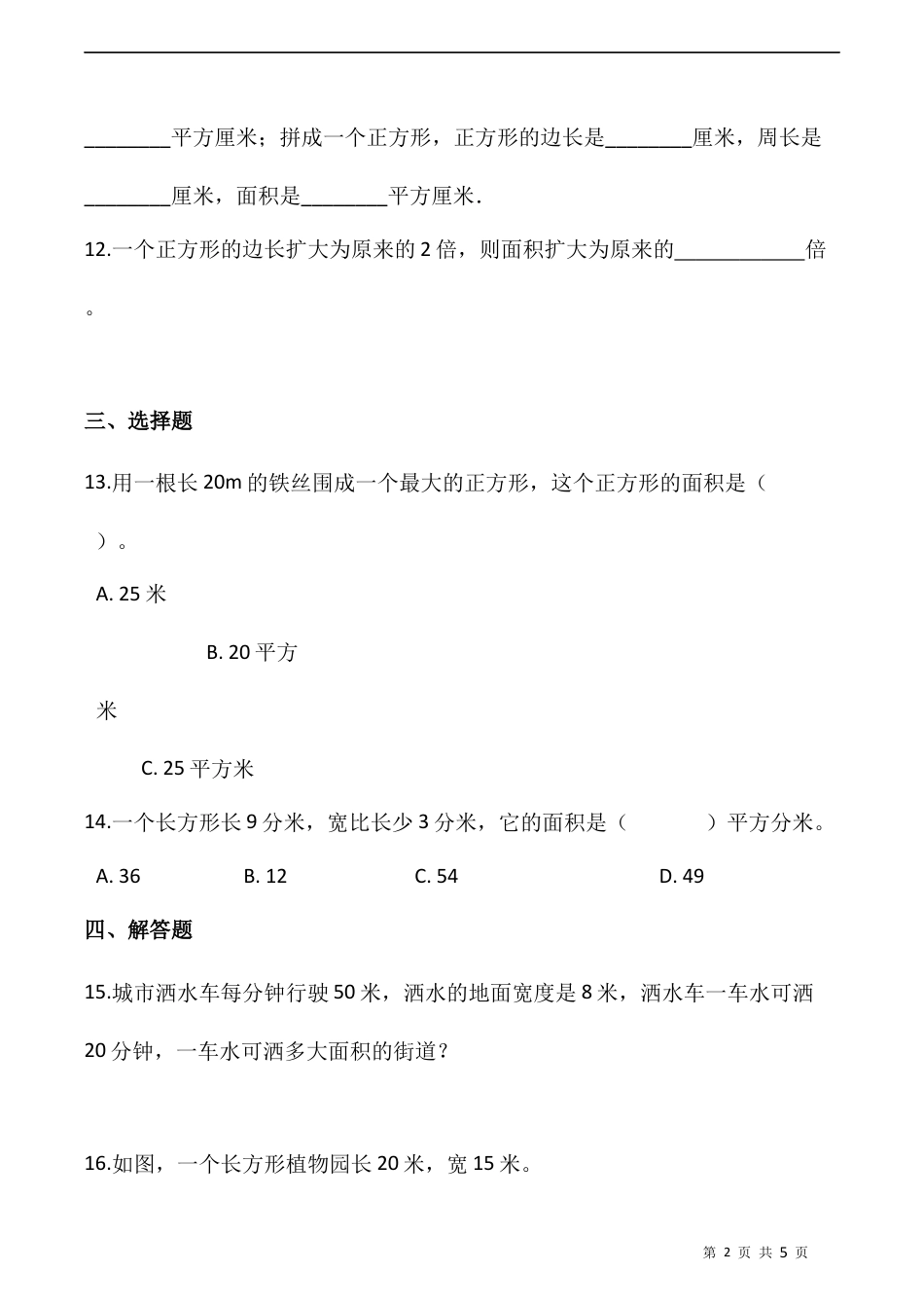 北师大版数学三年级下册-课时练习-5.3长方形的面积（含答案）.docx_第2页