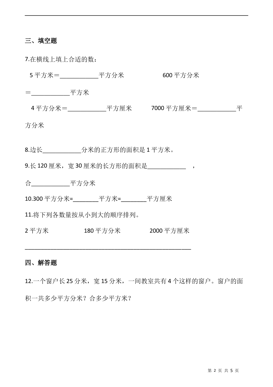 北师大版数学三年级下册-课时练习-5.4面积单位的换算（含答案）.docx_第2页