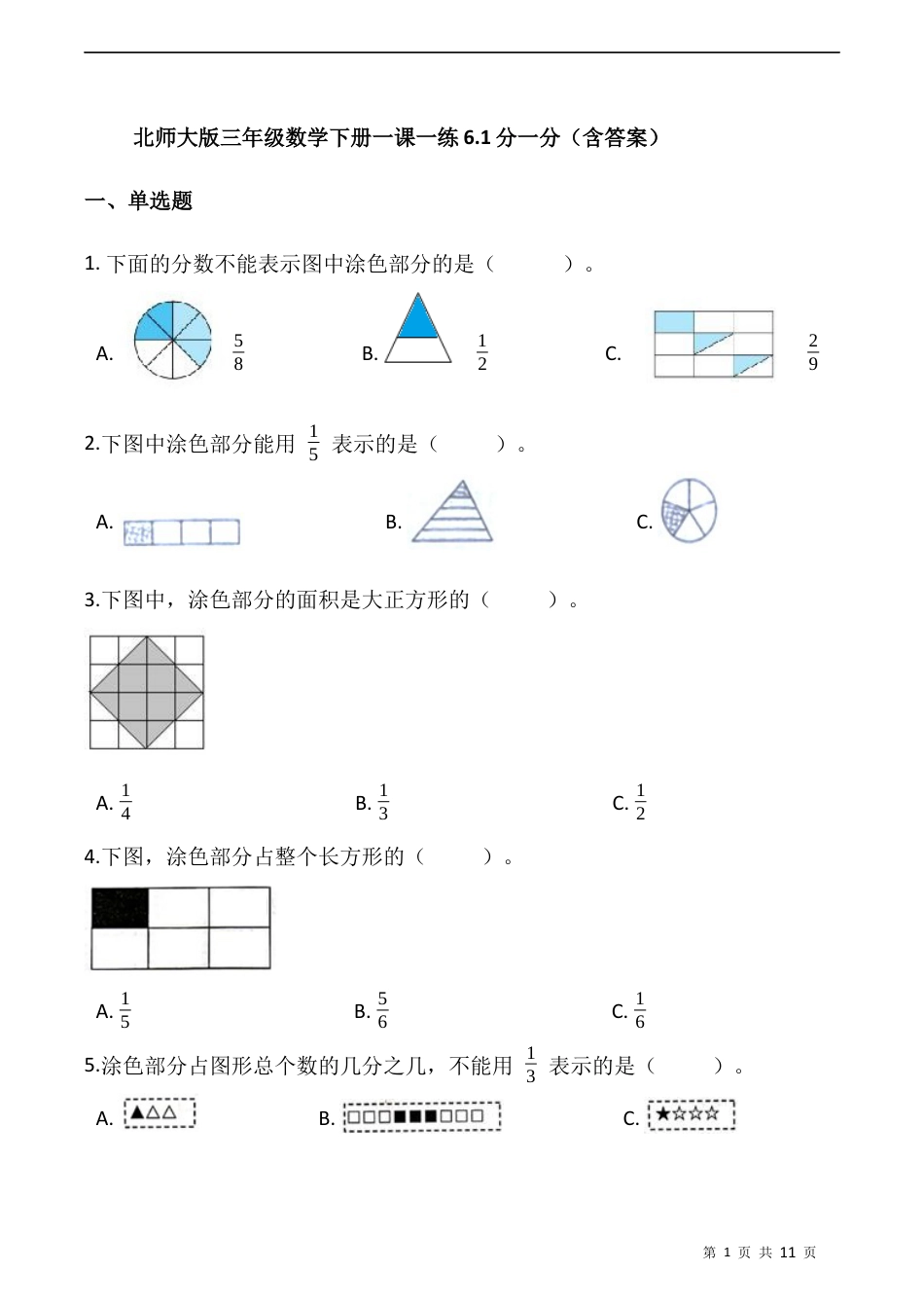 北师大版数学三年级下册-课时练习-6.1分一分  （含答案）.docx_第1页
