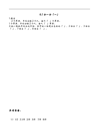 北师大版数学三年级下册-课时练习-6.1分一分（一）.docx