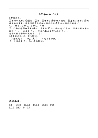 北师大版数学三年级下册-课时练习-6.2分一分（二）.docx