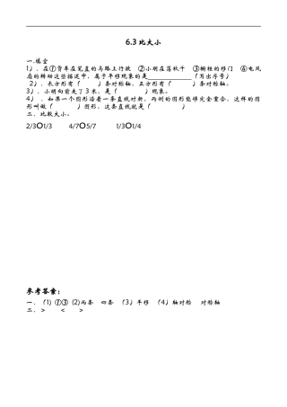 北师大版数学三年级下册-课时练习-6.3比大小.docx