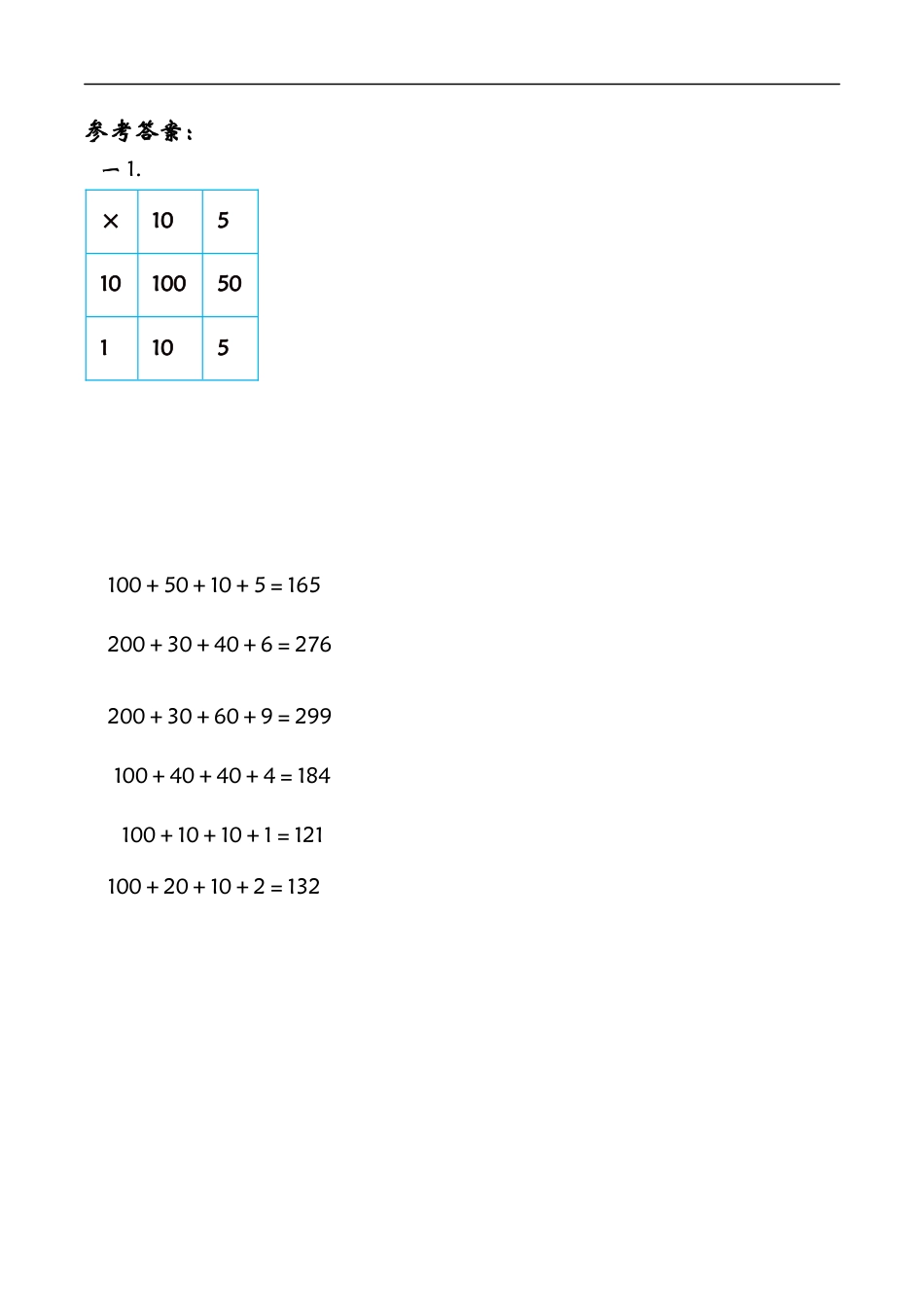 北师大版数学三年级下册-课时练习-7.2快乐成长.docx_第2页