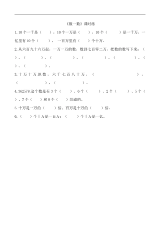 北师大版数学四年级上册-课时练习-1.1数一数.docx