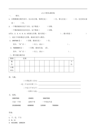 北师大版数学四年级上册-课时练习-1.3人口普查.docx