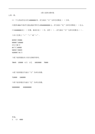 北师大版数学四年级上册-课时练习-1.4国土面积.docx