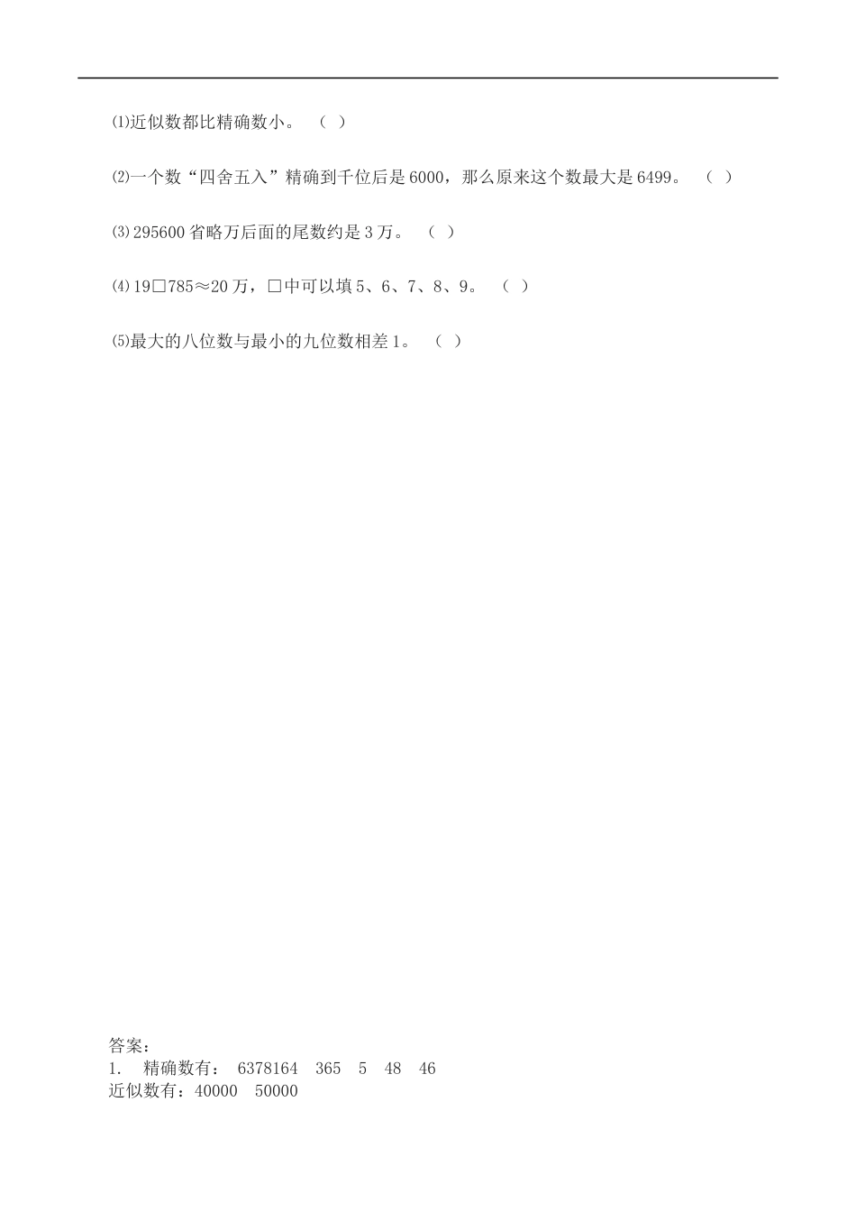 北师大版数学四年级上册-课时练习-1.5近似数.docx_第2页