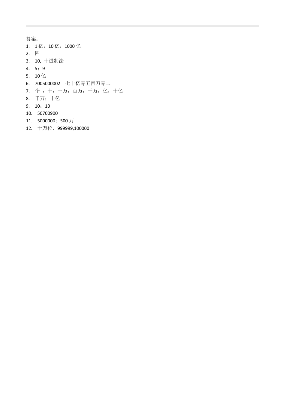 北师大版数学四年级上册-课时练习-1.6从结绳计数说起.docx_第2页