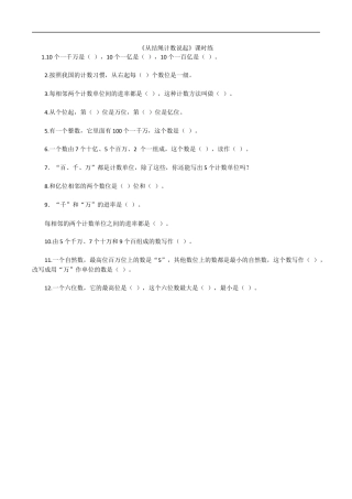 北师大版数学四年级上册-课时练习-1.6从结绳计数说起.docx