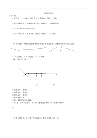 北师大版数学四年级上册-课时练习-2.1线的认识.docx
