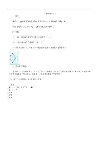 北师大版数学四年级上册-课时练习-2.3平移与平行.docx
