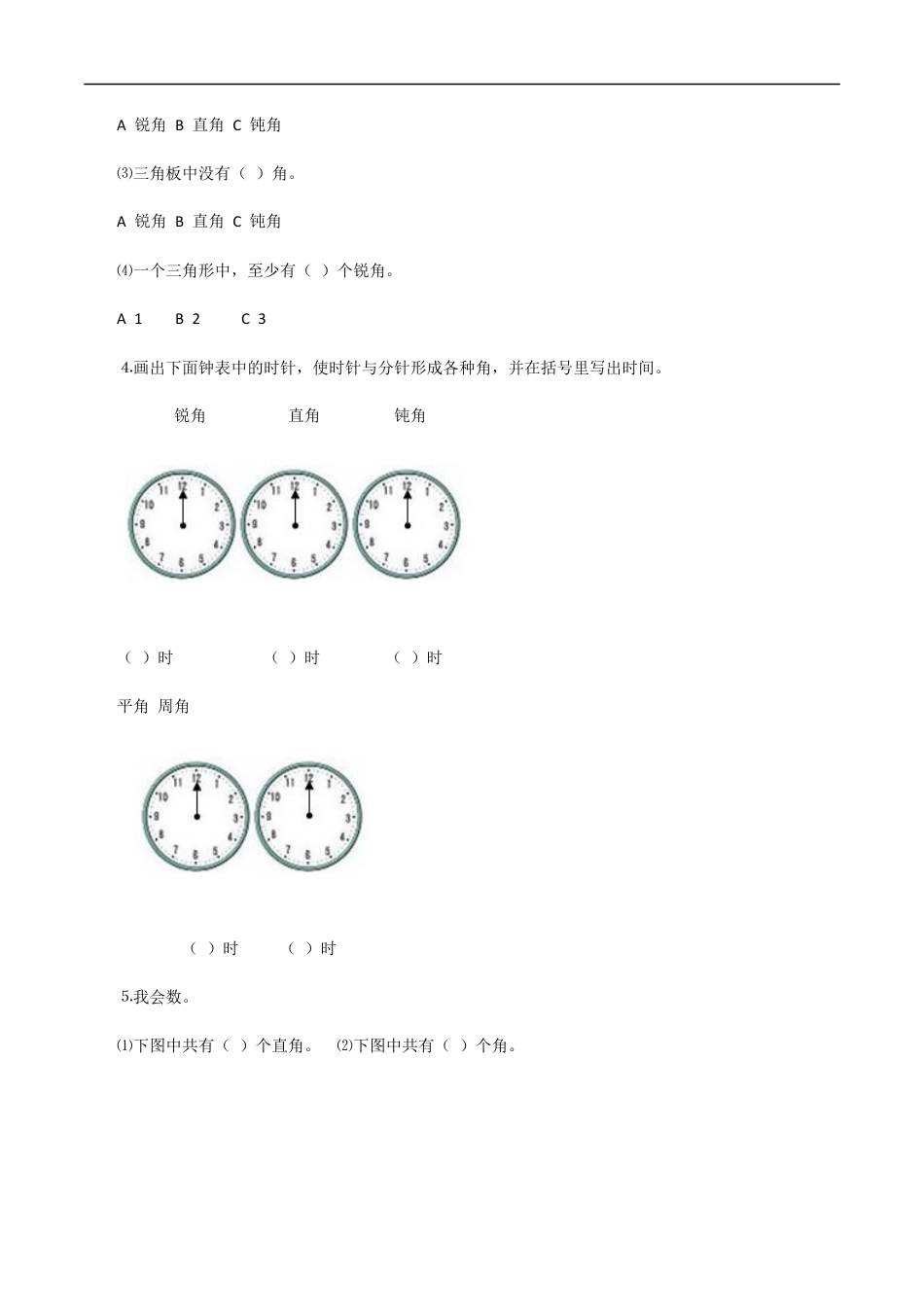 北师大版数学四年级上册-课时练习-2.4旋转与角.docx_第2页