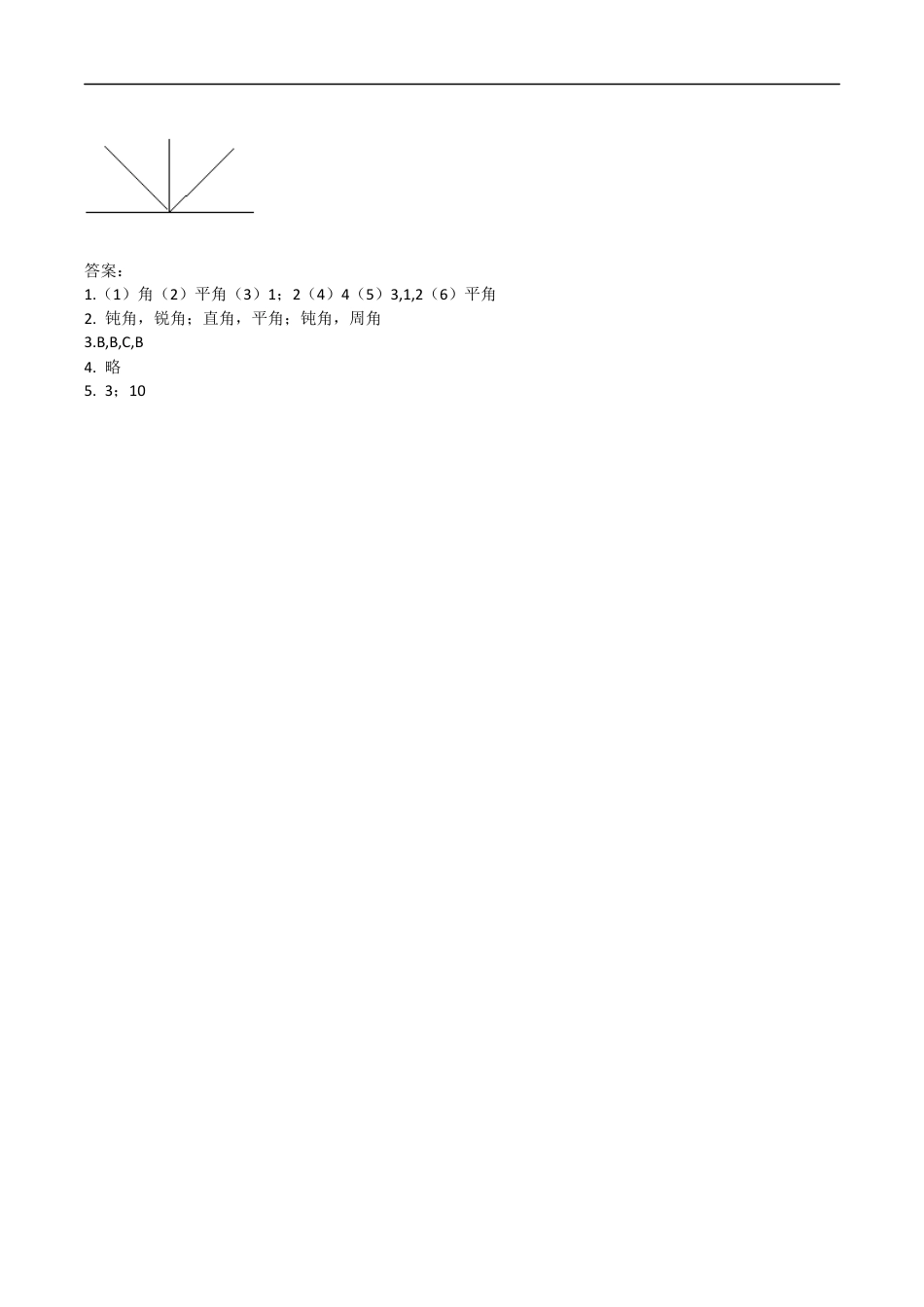 北师大版数学四年级上册-课时练习-2.4旋转与角.docx_第3页