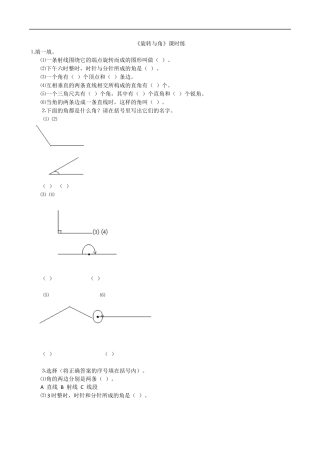 北师大版数学四年级上册-课时练习-2.4旋转与角.docx