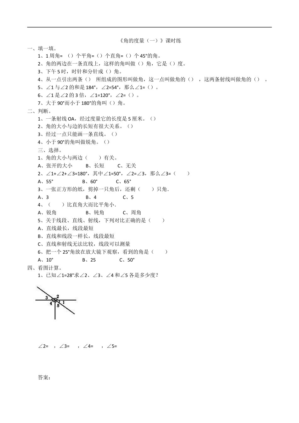 北师大版数学四年级上册-课时练习-2.5角的度量（一）.docx_第1页
