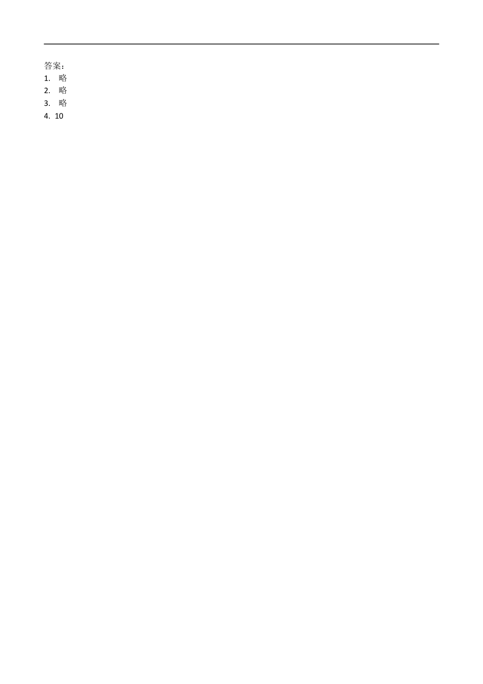 北师大版数学四年级上册-课时练习-2.6角的度量（二）.docx_第2页