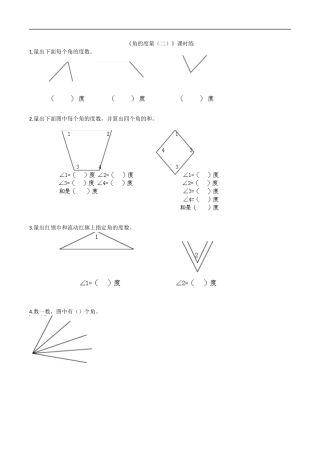 北师大版数学四年级上册-课时练习-2.6角的度量（二）.docx