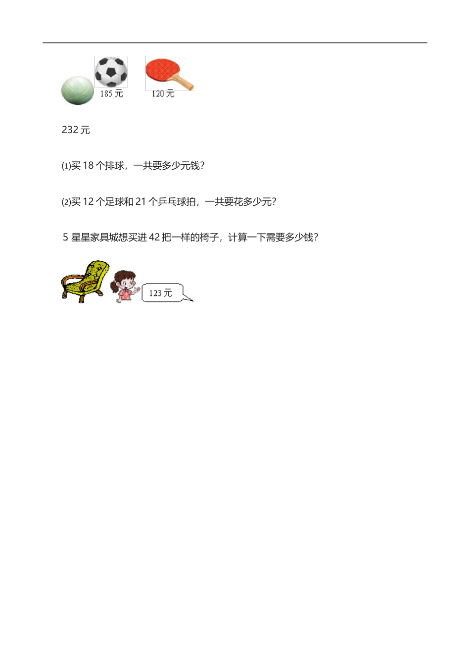 北师大版数学四年级上册-课时练习-3.1卫星运行时间.docx_第2页