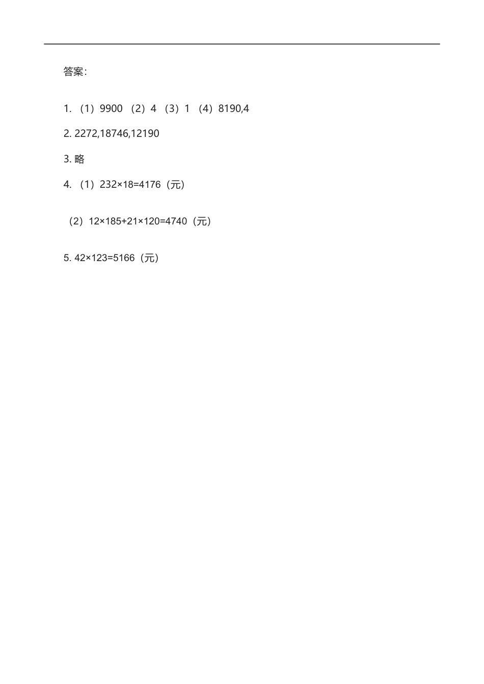 北师大版数学四年级上册-课时练习-3.1卫星运行时间.docx_第3页
