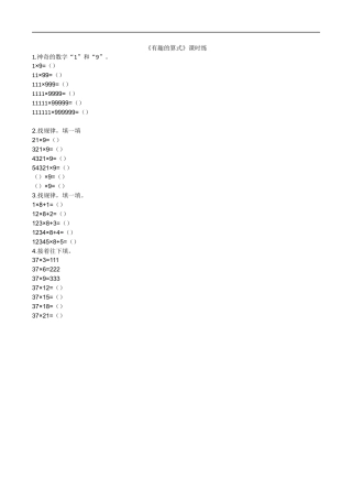 北师大版数学四年级上册-课时练习-3.4有趣的算式.docx