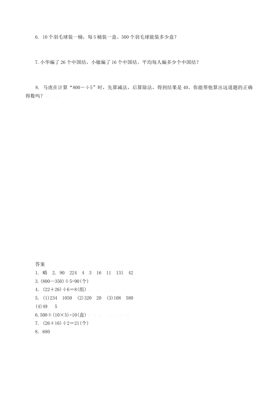 北师大版数学四年级上册-课时练习-4.1买文具.docx_第2页