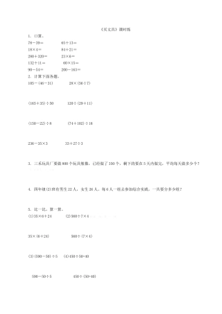 北师大版数学四年级上册-课时练习-4.1买文具.docx