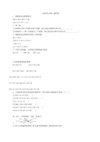 北师大版数学四年级上册-课时练习-4.3加法结合律.docx