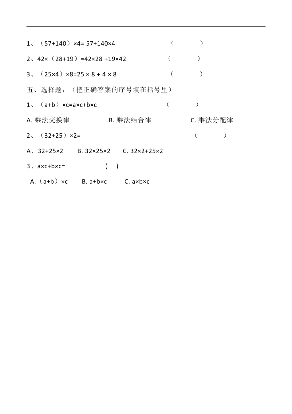 北师大版数学四年级上册-课时练习-4.5乘法分配律.docx_第2页