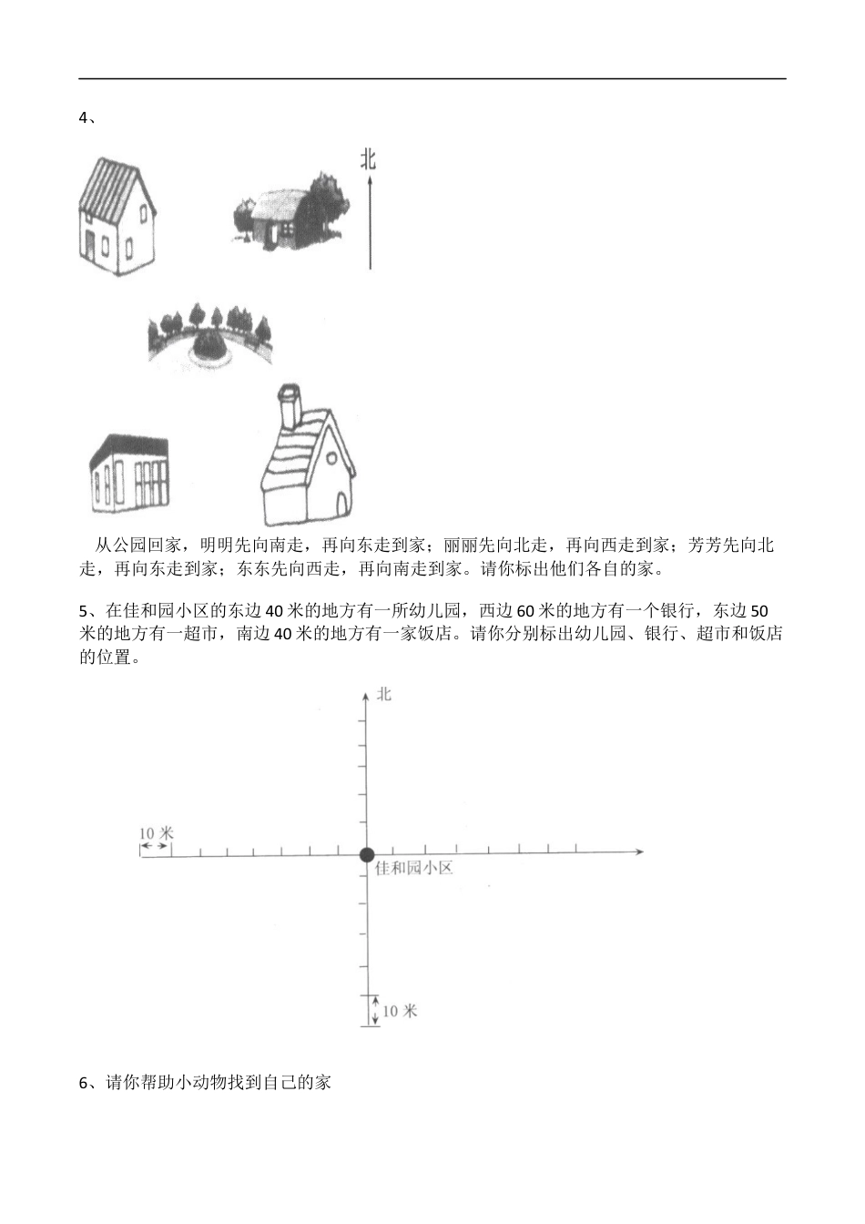北师大版数学四年级上册-课时练习-5.1去图书馆.docx_第2页