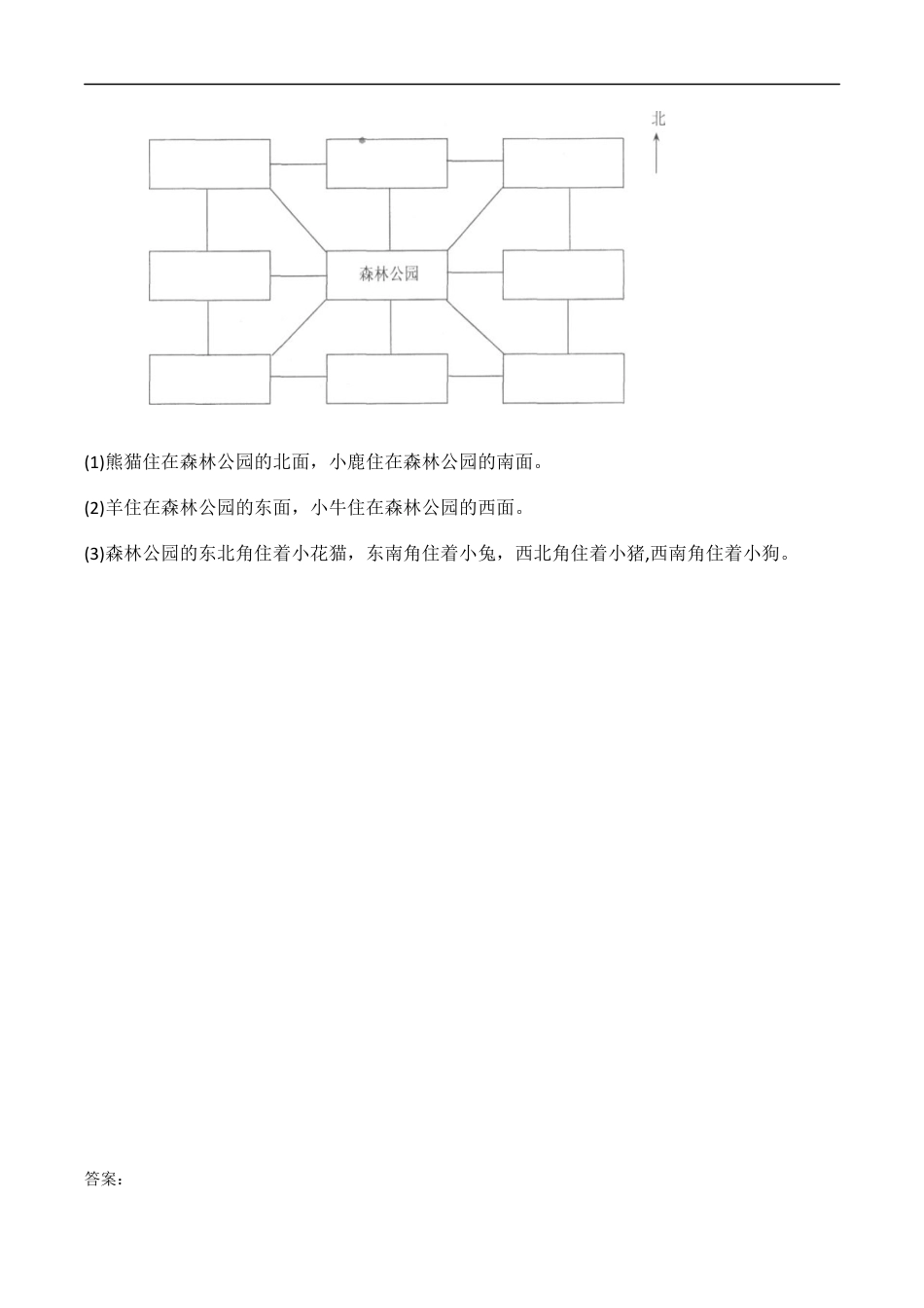 北师大版数学四年级上册-课时练习-5.1去图书馆.docx_第3页