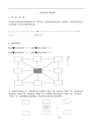 北师大版数学四年级上册-课时练习-5.1去图书馆.docx