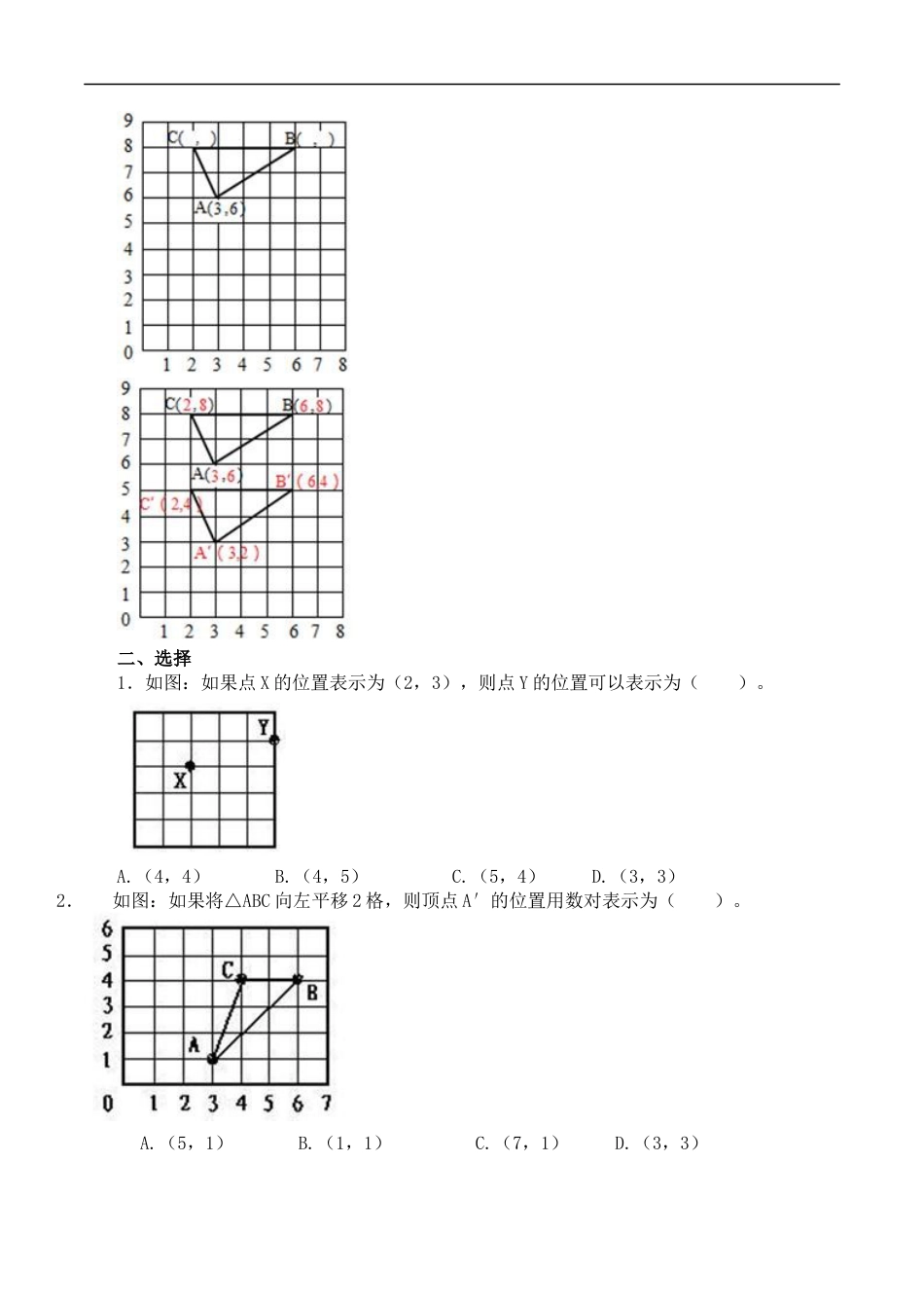北师大版数学四年级上册-课时练习-5.2确定位置.docx_第2页