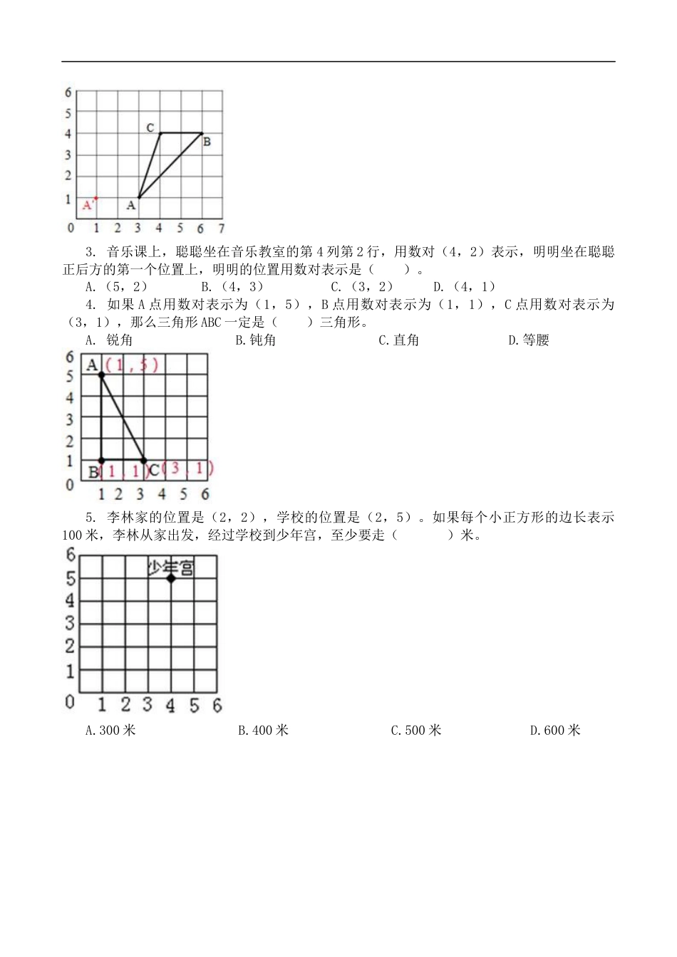 北师大版数学四年级上册-课时练习-5.2确定位置.docx_第3页