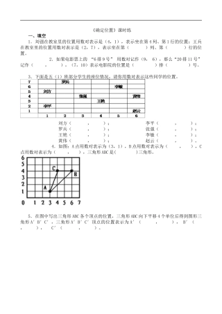 北师大版数学四年级上册-课时练习-5.2确定位置.docx