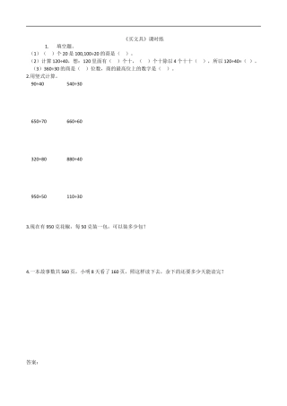 北师大版数学四年级上册-课时练习-6.1买文具.docx