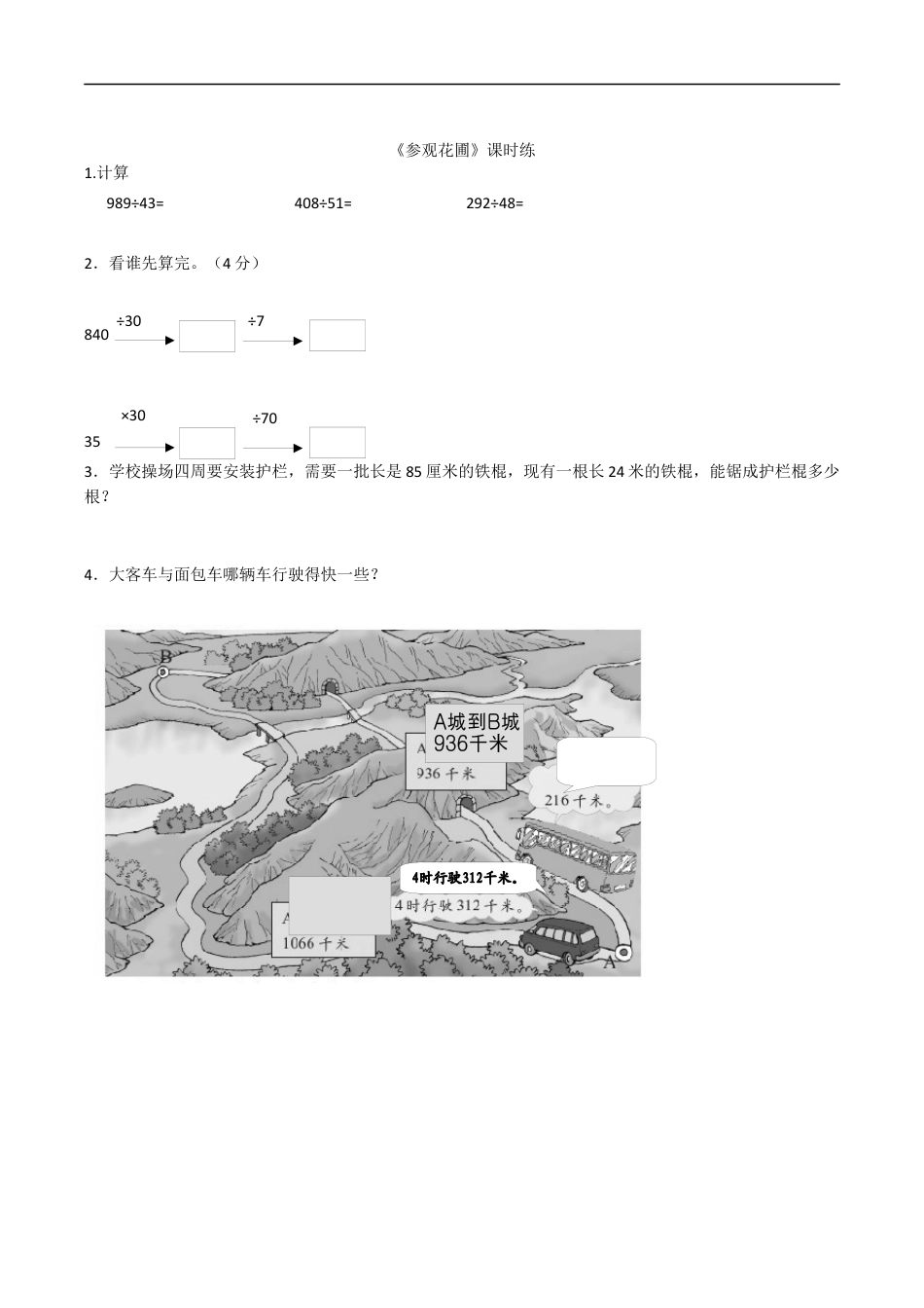 北师大版数学四年级上册-课时练习-6.2参观花圃.docx_第1页