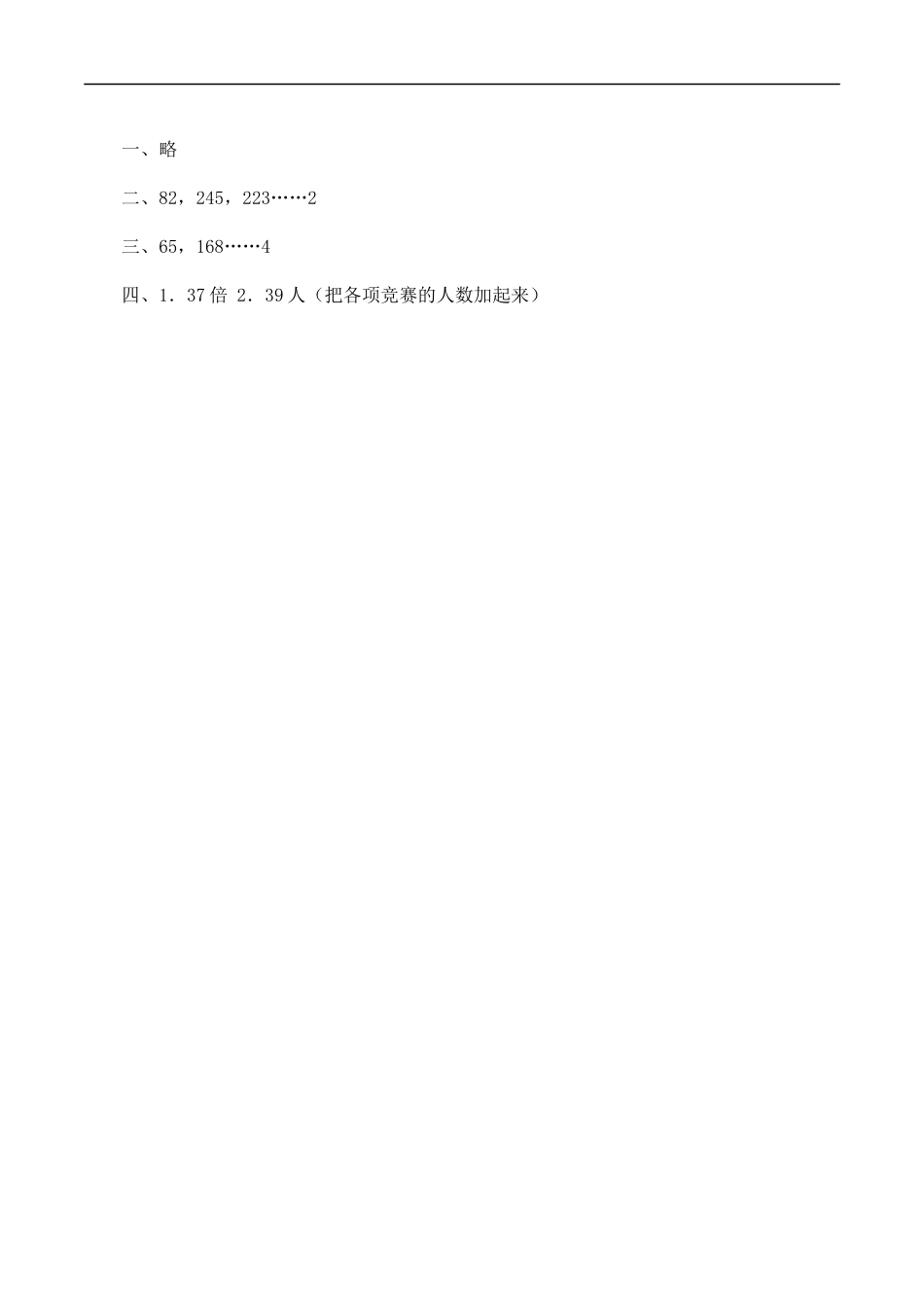 北师大版数学四年级上册-课时练习-6.3秋游.docx_第2页