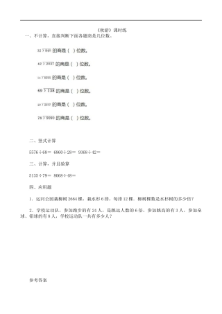 北师大版数学四年级上册-课时练习-6.3秋游.docx
