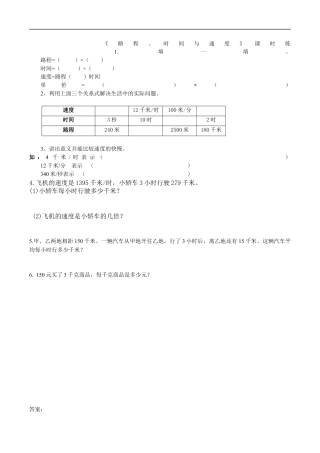 北师大版数学四年级上册-课时练习-6.5路程、时间与速度.docx