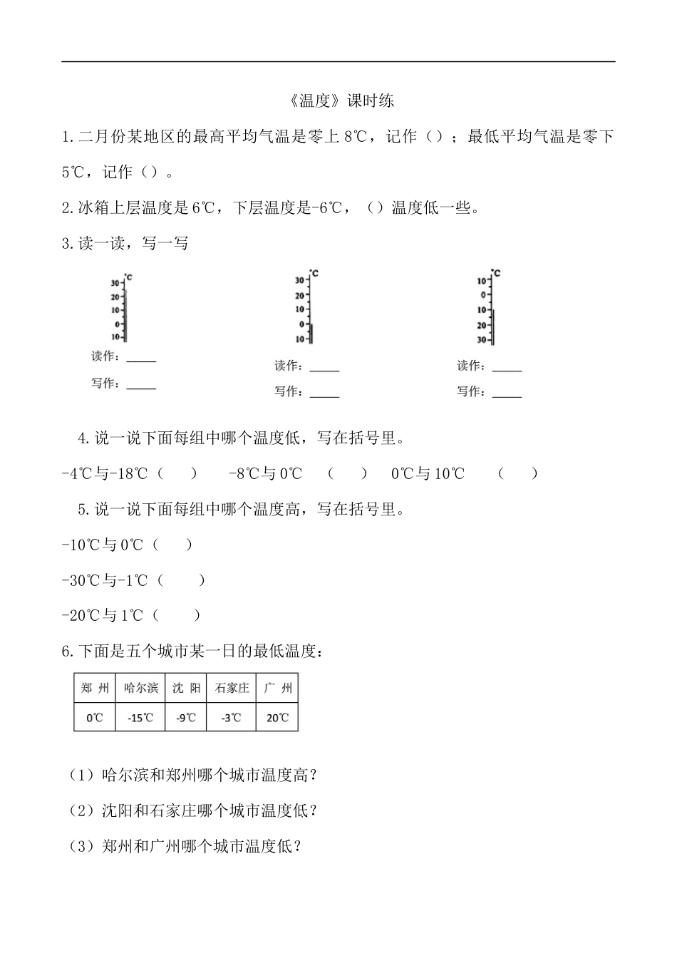 北师大版数学四年级上册-课时练习-7.1温度.docx_第1页