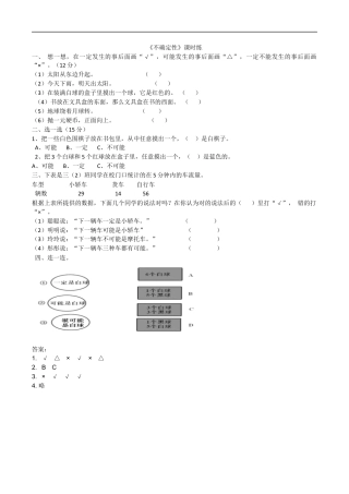 北师大版数学四年级上册-课时练习-8.1不确定性.docx