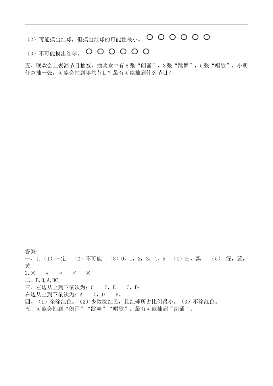 北师大版数学四年级上册-课时练习-8.2摸球游戏.docx_第2页