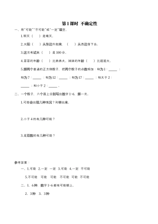 北师大版数学四年级上册-课时练习-第1课时 不确定性.docx