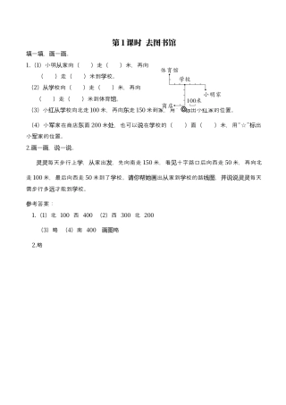 北师大版数学四年级上册-课时练习-第1课时 去图书馆.docx