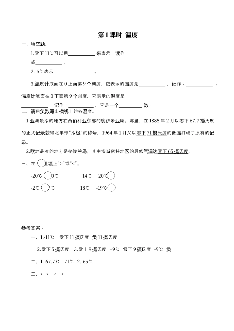 北师大版数学四年级上册-课时练习-第1课时 温度.docx_第1页