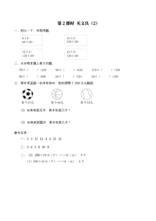 北师大版数学四年级上册-课时练习-第2课时 买文具（2）.docx