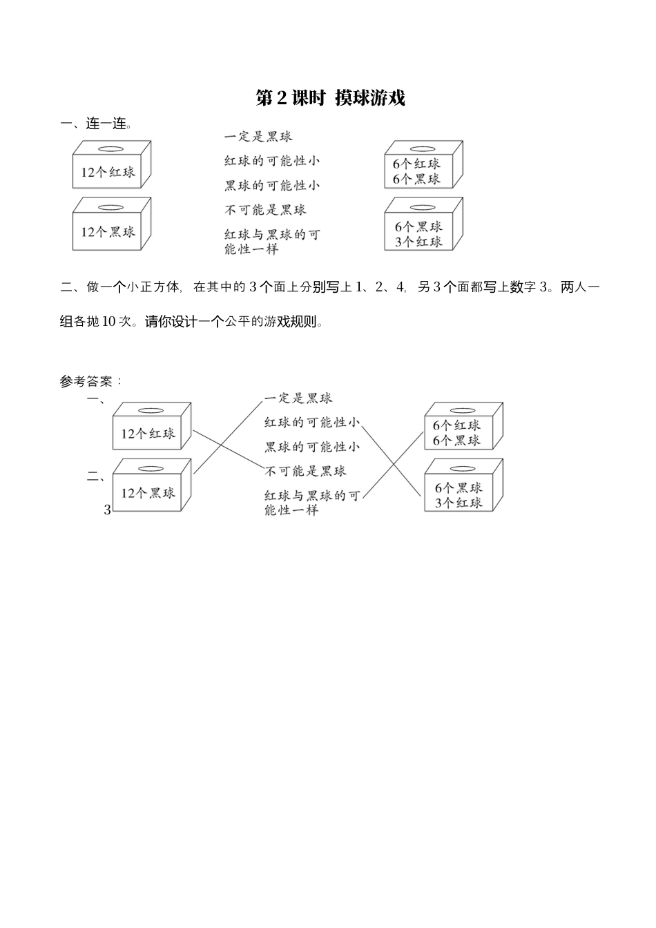 北师大版数学四年级上册-课时练习-第2课时 摸球游戏.docx_第1页