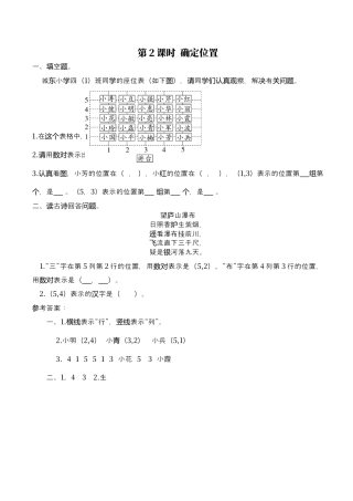北师大版数学四年级上册-课时练习-第2课时 确定位置.docx